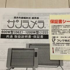 遠赤外線セラミックパネルヒーター　サンラメラ600W型 ミルキーホワイト（0621型）の画像