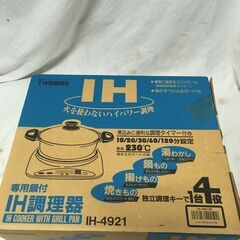 ツインバード TWINBIRD IH-4921-BR 未使用品