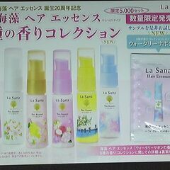 ラサーナ サンプル セット★オールインワン★シャンプーの画像