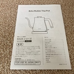バルミューダ　電気ケトルの画像