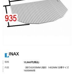 LIXIL・INAX 巻フタ 浴室部品 ［BL-S93143-V1] brdpの画像
