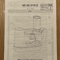 T-fal ミニプロの画像