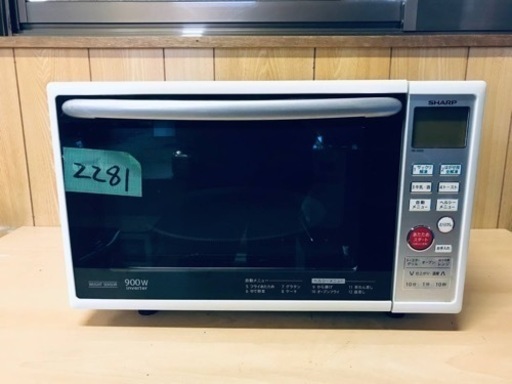 2281番 シャープ✨電子レンジ✨RE-S205-W‼️