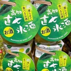 高知　直七氷酒　8個