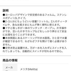 メリタ　ケトルの画像