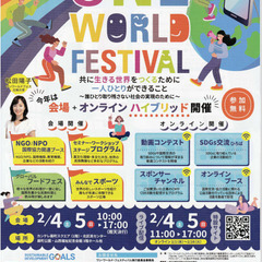ワンワールドフェスティバルみんなでスポーツにおいてボッチャー体験...