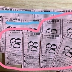 【受渡者決定】極楽湯 回数券６枚セット【PayPay可】