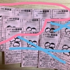【引渡者決定】極楽湯 回数券７枚セット 【PayPay可】