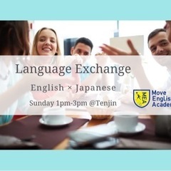2/5 (日) 13:00〜15:00 国際交流　言語交換　英語...