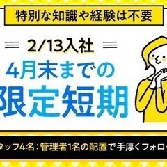 【短期】大手銀行の書類送付に関するお問合せ対応／土日祝休み トラ...