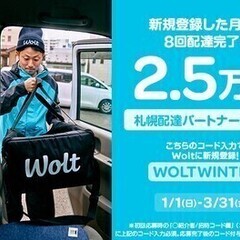 ミドルシニア活躍中！【Wolt】単発・短期OK！ドライバー募集【...