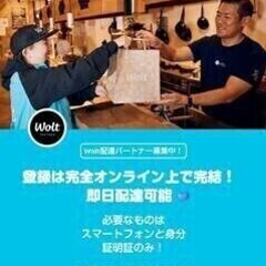 今話題のフードデリバリー【Wolt】単発・短期OK！ドライバー募...