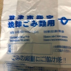 草津市ゴミ袋