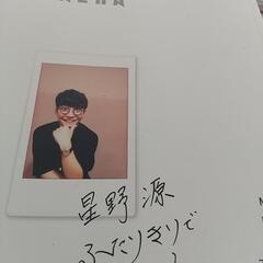 料理本と星野源さんふたりきりで話そうの画像