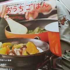 料理本と星野源さんふたりきりで話そうの画像