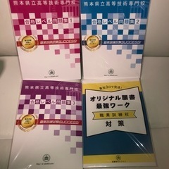 熊本県立高等技術専門校　合格レベル問題集　ハローワーク職業訓練校試験対策対応の画像