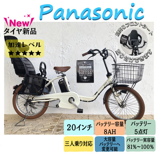 12Ahへ変更可能　３人乗り対応　GA　パナソニック　電動自転車　子供乗せ　２０インチ