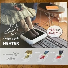 フットヒーター