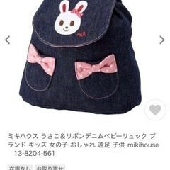 【終了・新品未使用】ミキハウス＊miki HOUSE＊ベビーリュックの画像