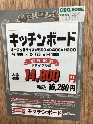 KA-70【新入荷　リサイクル品】キッチンボード　ブラウン系