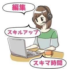 動画編集(カット、テロップ入れのみ)リモートワーク 在宅ワーク 副業
