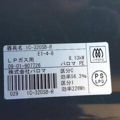 ★パロマ　ガスコンロの画像
