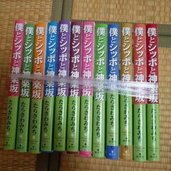 【全12巻】僕とシッポと神楽坂　たらさわみちの画像