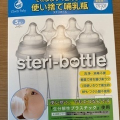 お出かけ用使い捨て哺乳ボトル