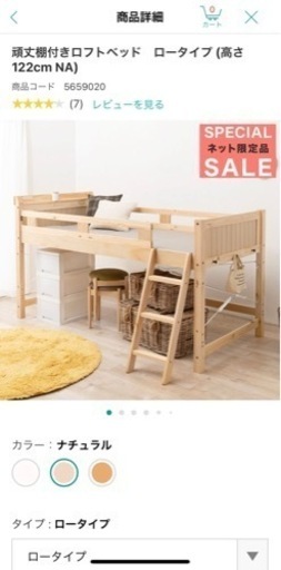 ニトリ　ロフトベッド　ほぼ新品