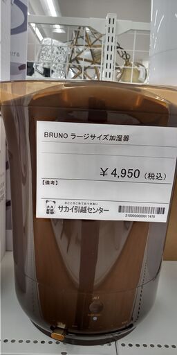 ★ジモティ割あり★ BRUNO ラージサイズ加湿器  年式16年製 動作確認／クリーニング済み SJ1201