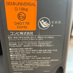 コンビ社製　チャイルドシートの画像