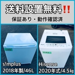  超高年式✨送料設置無料❗️家電2点セット 洗濯機・冷蔵庫 138