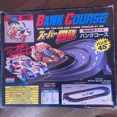 スーパー四駆バンクコースの画像