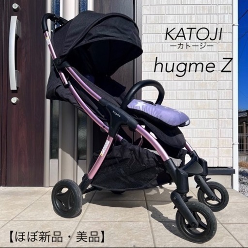【定価 約¥50.000】KATOJI hugme z ( ハグミーゼット ) AB型ベビーカー 新品レインカバーのおまけ付き