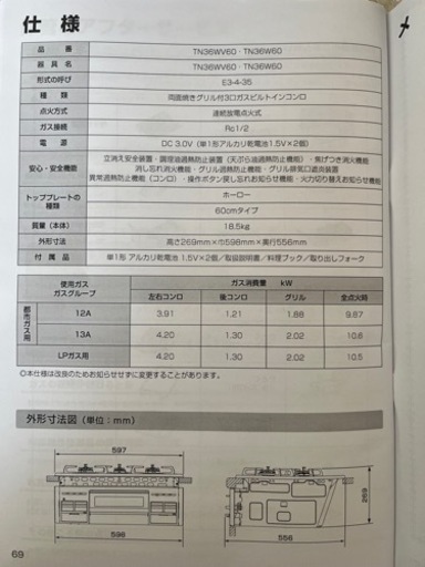 【未使用】 ビルトインガスコンロ　LPガス　Siセンサー3口コンロ　水なし両面焼きグリル(直火焼き遠赤外線)