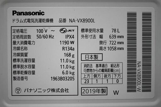 Panasonic パナソニック ドラム式洗濯乾燥機 NA-VX8900L 左開き 洗濯11.0kg 乾燥6.0kg 2019年製   中古家電 店頭引取歓迎 R6787)