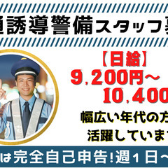 【横芝光町】警備スタッフ｜週1日～勤務OK!