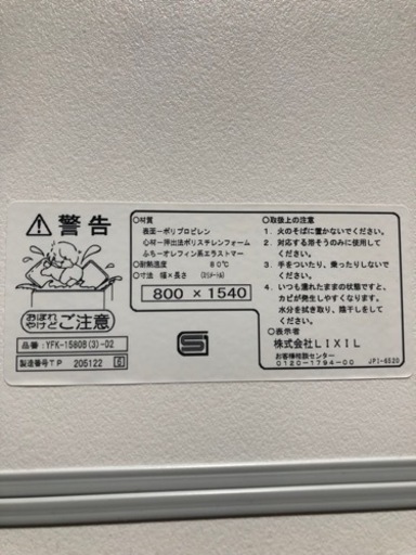 LIXIL風呂蓋　新品未使用