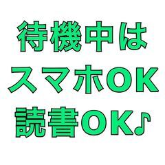 【激レア】助手席で待機するだけ！！《早く終わっても日給1万円》