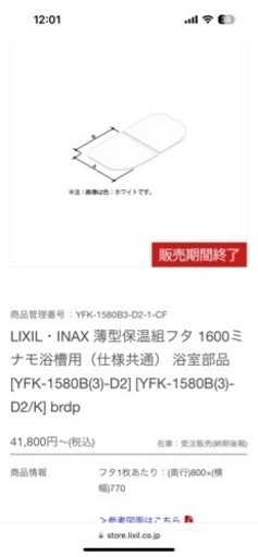 LIXIL風呂蓋　新品未使用