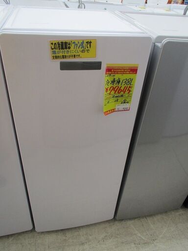 ID:G10011972　ハイアール　冷凍庫１３８L