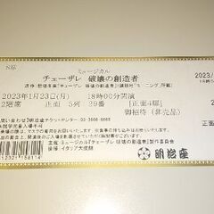 1/23 明治座 ミュージカル『チェーザレ』S席チケットの画像