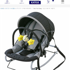 カトージ　ベビーバウンサー :New York･Baby （ニューヨーク・ベビー）の画像