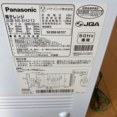 パナソニック　電子レンジ　NE-EH212 中古の画像