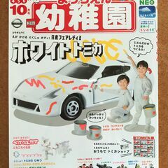 園児の知育学習雑誌　幼稚園 2019年10月号　付録「幼稚園オリ...