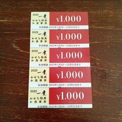 一幸　お食事券　クーポン5000円分