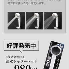 シャワーヘッドの画像