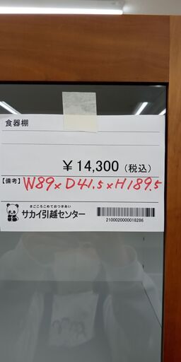 ★ジモティ割あり★  食器棚  H189.5×W89×D41.5 クリーニング済み SJ1207