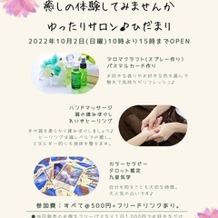 癒しイベント⭐︎ゆったりサロン「ひだまり」第２回開催！