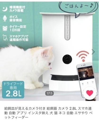 ペットカメラ付き　自動給餌器